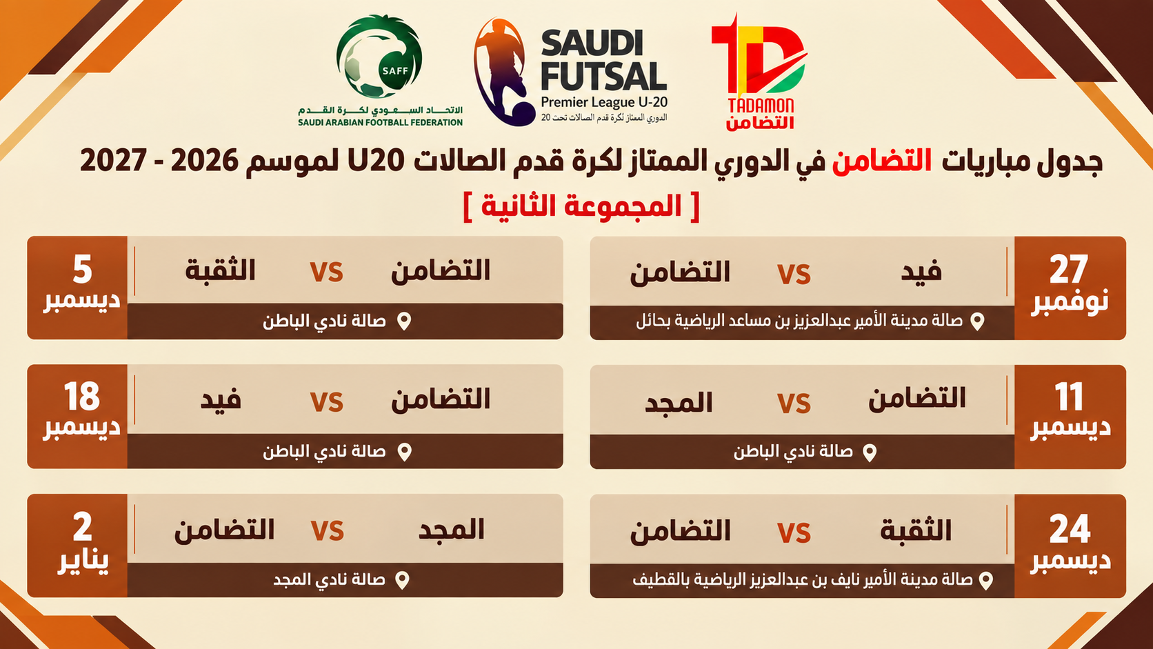 جدول مباريات نادي التضامن في الدوري السعودي الممتاز لكرة قدم الصالات تحت 20 عاماً (المجموعة الثانية) – موسم 2026–2027