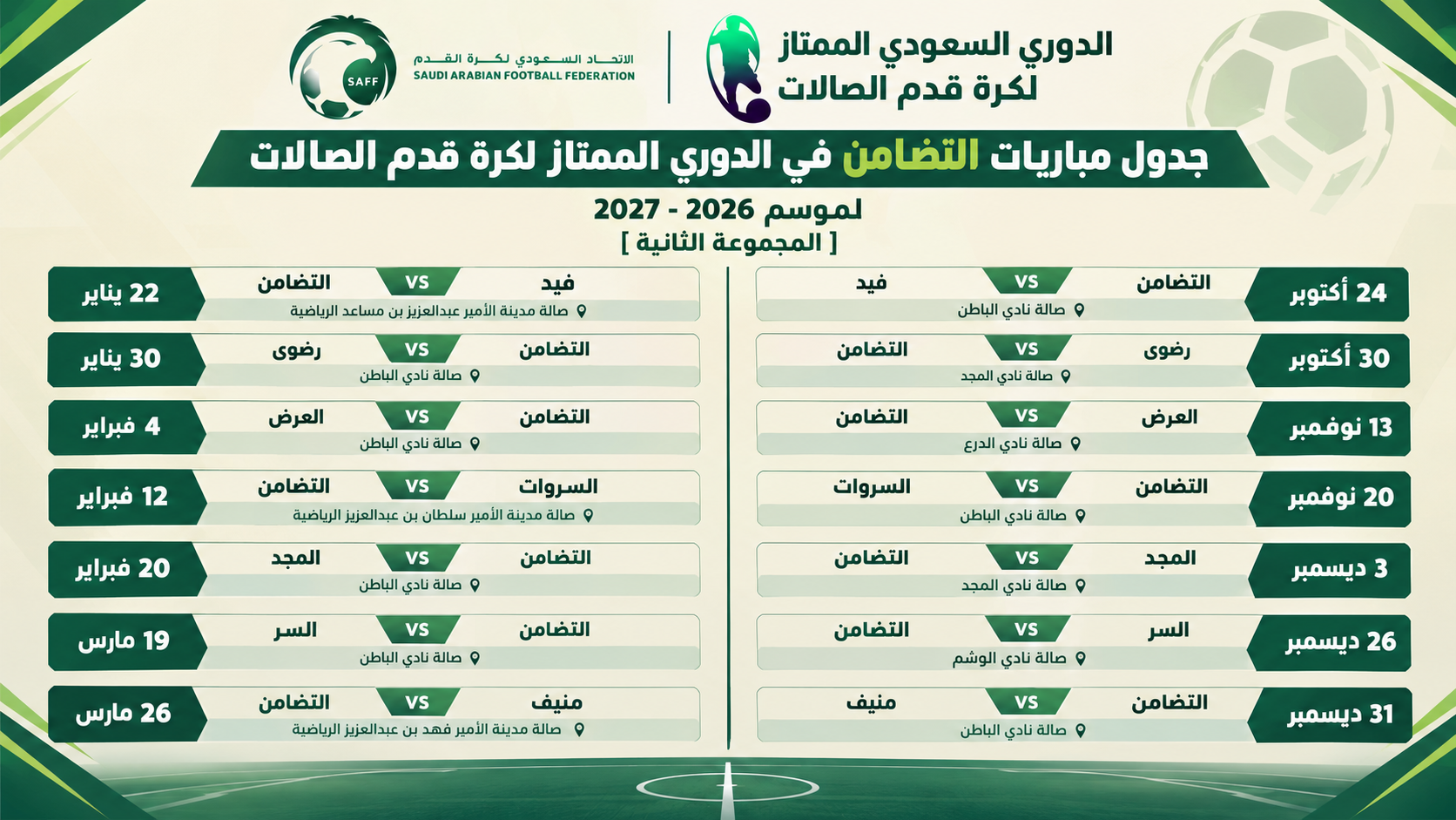 جدول مباريات نادي التضامن في الدوري السعودي الممتاز لكرة قدم الصالات لموسم 2026–2027 (المجموعة الثانية)